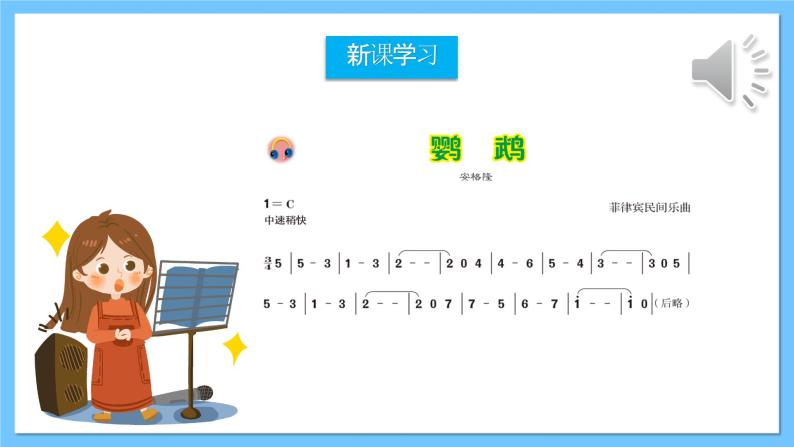 人音版八年级下册第四单元《班内、鹦鹉》课件+教案+素材04