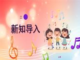 【核心素养】人教版音乐九年级下册1.1《茉莉花》课件+教案+素材