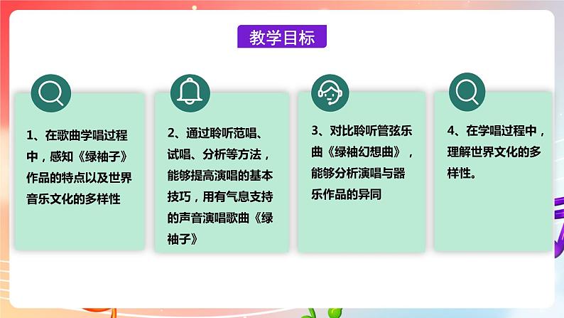 【核心素养】人教版音乐九年级下册3.1《绿袖子》课件+教案+素材03