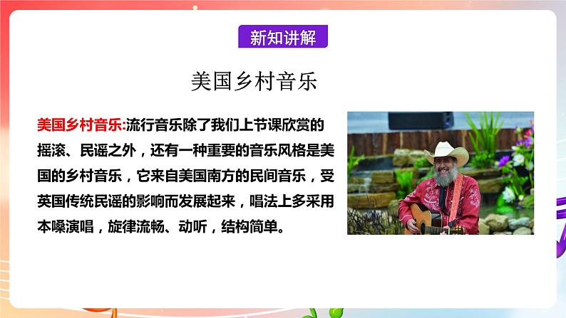 【核心素养】人教版音乐九年级下册4.2《加州旅馆》《昨日》课件+教案+素材07