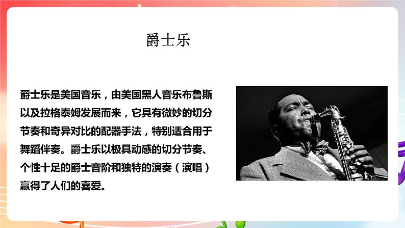 【核心素养】人教版音乐九年级下册4.3《玫瑰人生》《我将永远爱你》课件+教案+素材08