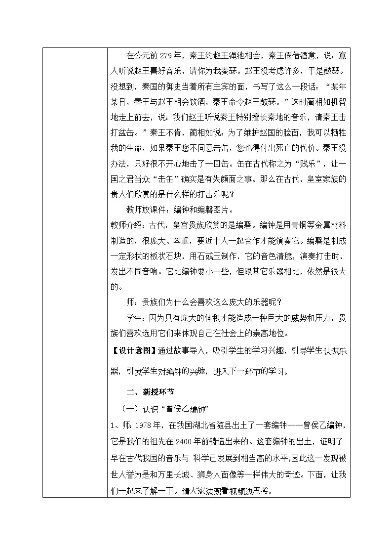 【核心素养目标】花城版初中音乐八年级下册 《楚商》《凯旋》 教案第2页