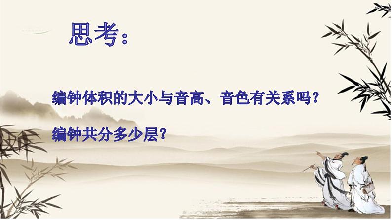 【核心素养目标】花城版初中音乐八年级下册 《楚商》课件第7页