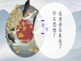 【核心素.养目标】粤教花城版初中音乐八年级下册 《汨罗江幻想曲》教案+课件+素材（含教学反思）