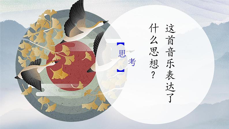 【核心素养目标】粤教花城版初中音乐八年级下册 《汨罗江幻想曲》课件第5页