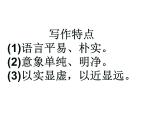 《面朝大海+春暖花開》課件+++2023—2024學(xué)年江蘇教育出版社·鳳凰職教+