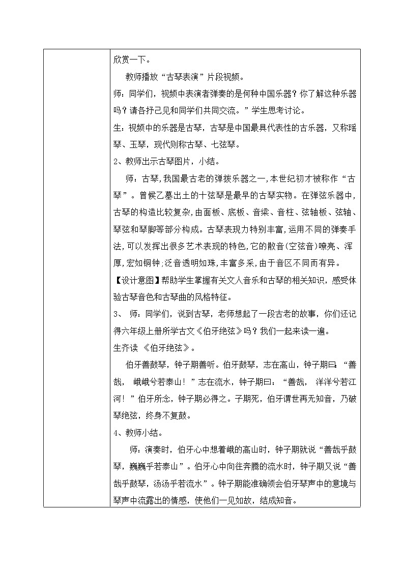 【核心素养目标】粤教花城版初中音乐八年级下册 《流水》教案+课件+素材（含教学反思）02