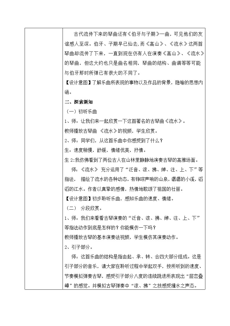 【核心素养目标】粤教花城版初中音乐八年级下册 《流水》教案+课件+素材（含教学反思）03