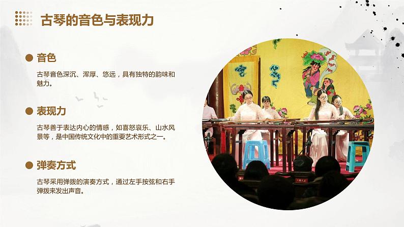 【核心素养目标】粤教花城版初中音乐八年级下册 《流水》教案+课件+素材（含教学反思）05