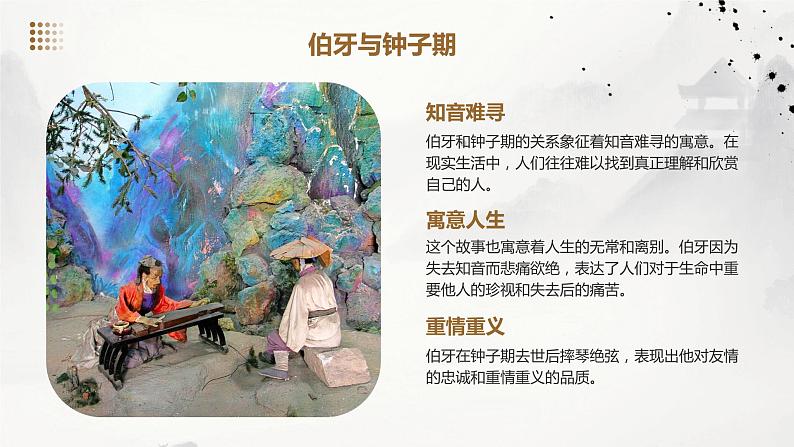 【核心素养目标】粤教花城版初中音乐八年级下册 《流水》教案+课件+素材（含教学反思）08