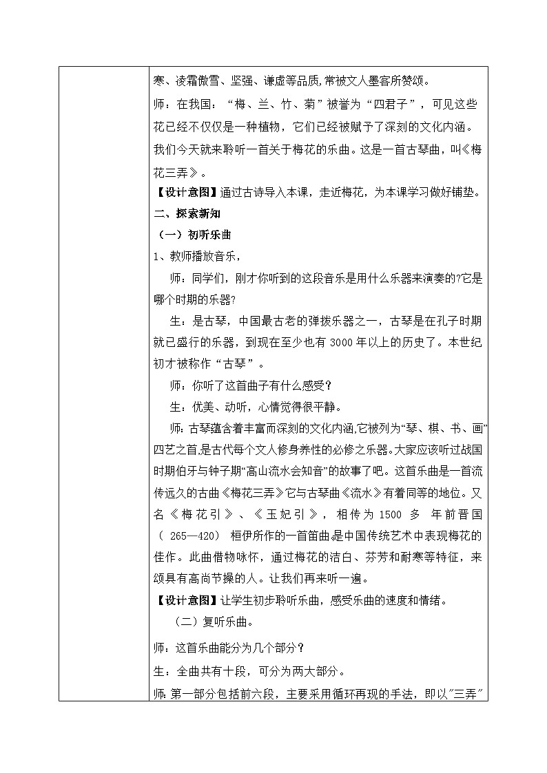 【核心素养目标】花城版初中音乐八年级下册 《梅花三弄》 教案+课件+素材（含教学反思）02