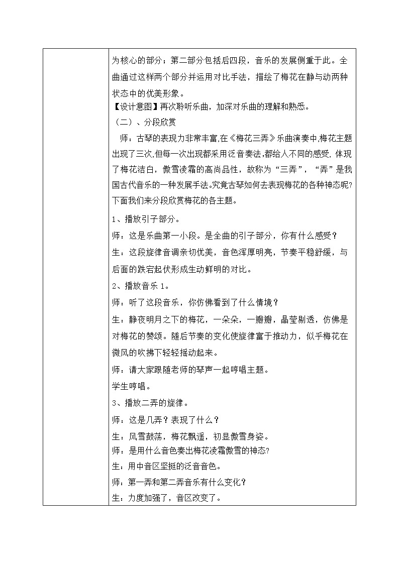 【核心素养目标】花城版初中音乐八年级下册 《梅花三弄》 教案+课件+素材（含教学反思）03