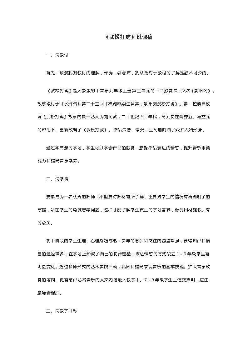 《武松打虎》说课稿第1页