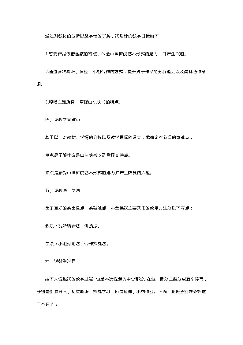 《武松打虎》说课稿第2页