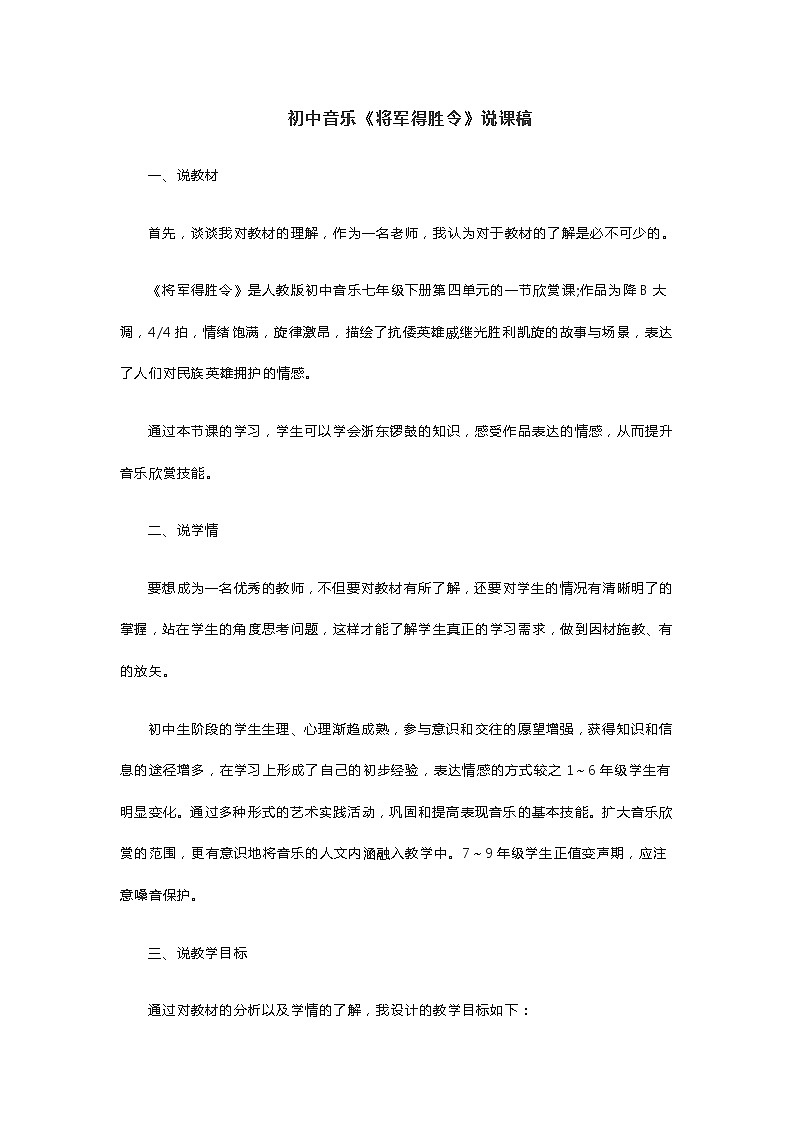 初中音乐《将军得胜令》说课稿01