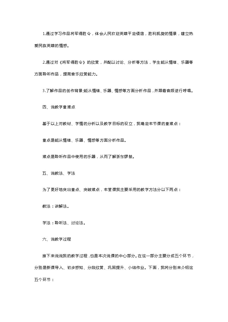 初中音乐《将军得胜令》说课稿02