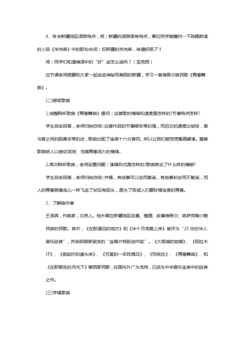 青春舞曲   教案第2页
