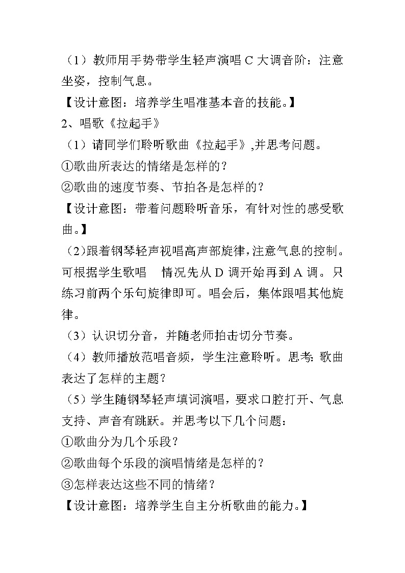 第一单元歌舞青春——拉起手 教学设计 2022—2023学年人教版初中音乐八年级上册02
