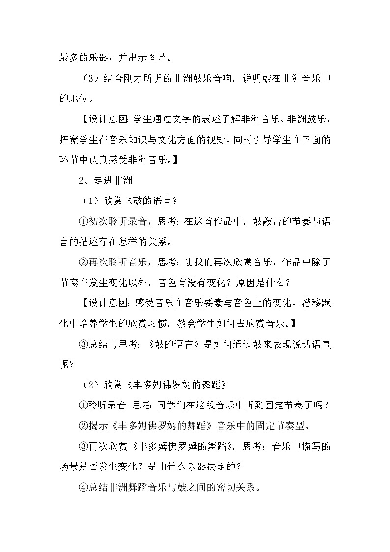 初中 音乐 人教版 八年级上册 第五单元 环球之旅（三）——非洲与美洲 欣赏 依内妈妈教学设计02
