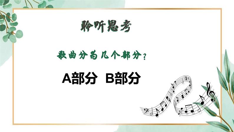 【核心素养目标】花城版初中音乐八年级下册 《生死不离》 教案+课件+素材（含教学反思）06