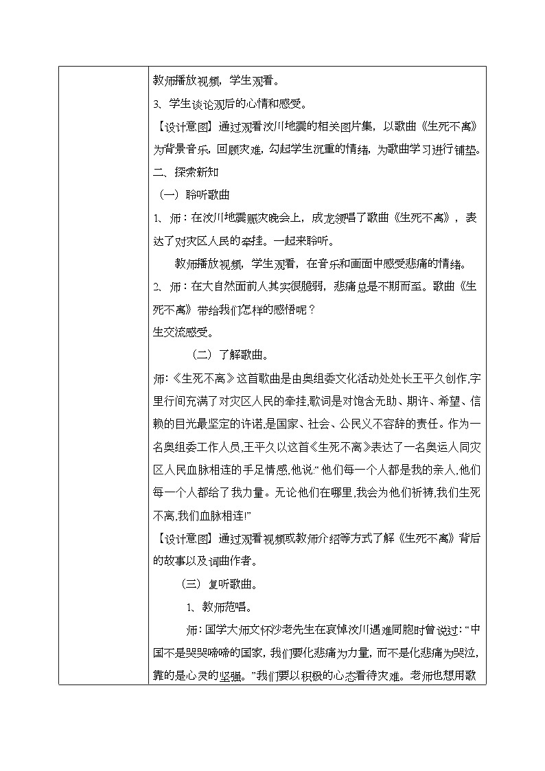 【核心素养目标】花城版初中音乐八年级下册 《生死不离》 教案第2页