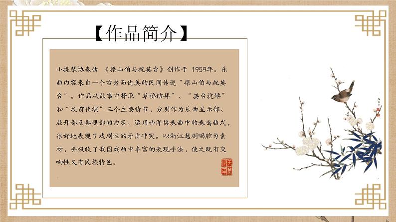 【核心素养目标】花城版初中音乐八年级下册 《梁山伯与祝英台》 课件第3页