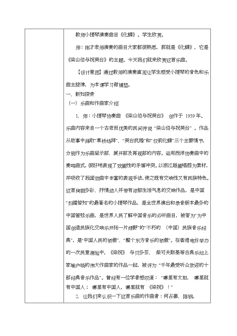 【核心素养目标】花城版初中音乐八年级下册 《梁山伯与祝英台》 教案第2页