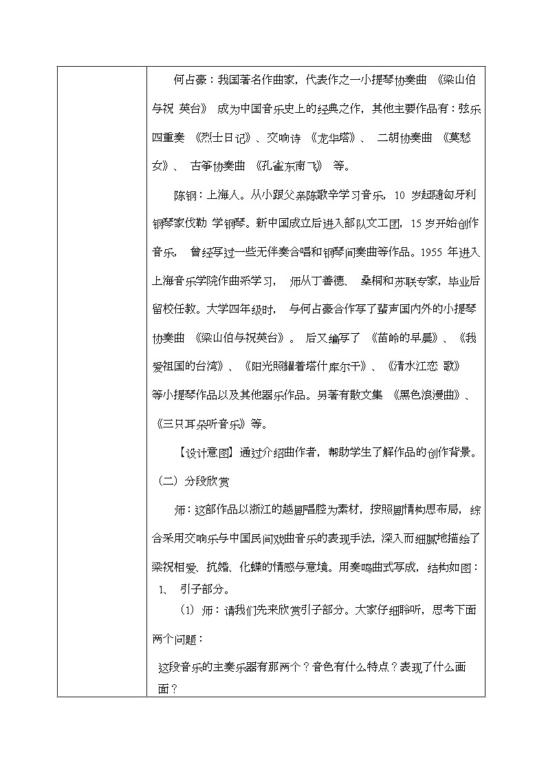 【核心素养目标】花城版初中音乐八年级下册 《梁山伯与祝英台》 教案第3页