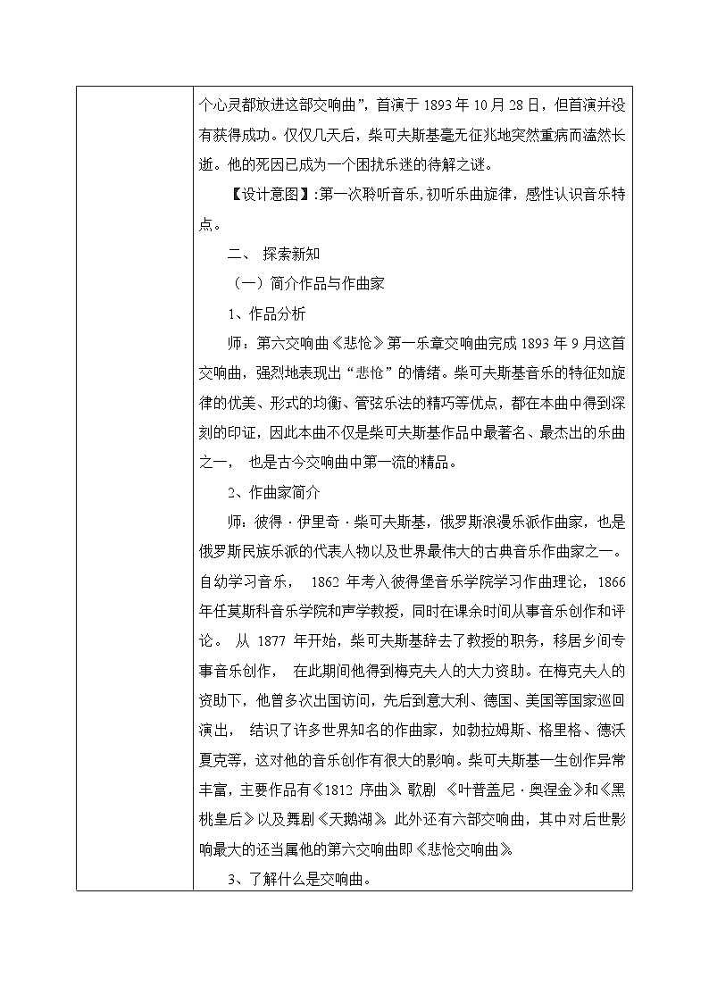 【核心素养目标】花城版初中音乐八年级下册 《悲怆》 教案第2页