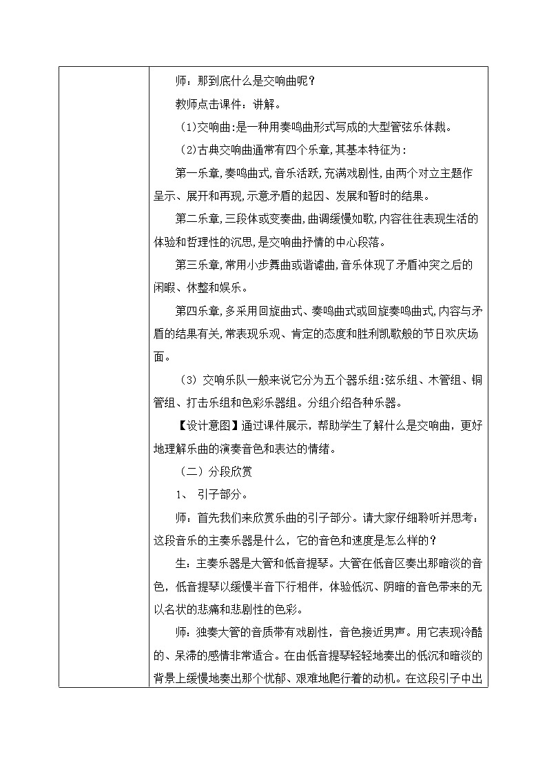 【核心素养目标】花城版初中音乐八年级下册 《悲怆》 教案第3页