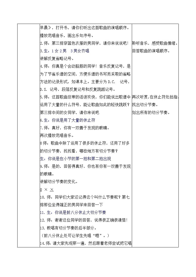 人教版7上音乐 1.4 校园的早晨 试讲教案02
