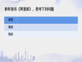 阿里郎-课件  粤教版初中音乐七年级下册