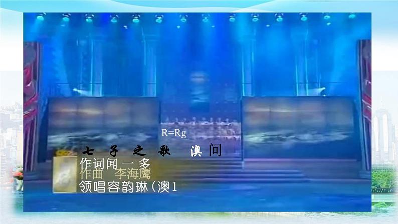 岭南春早（二）-课件  粤教版初中音乐七年级下册06