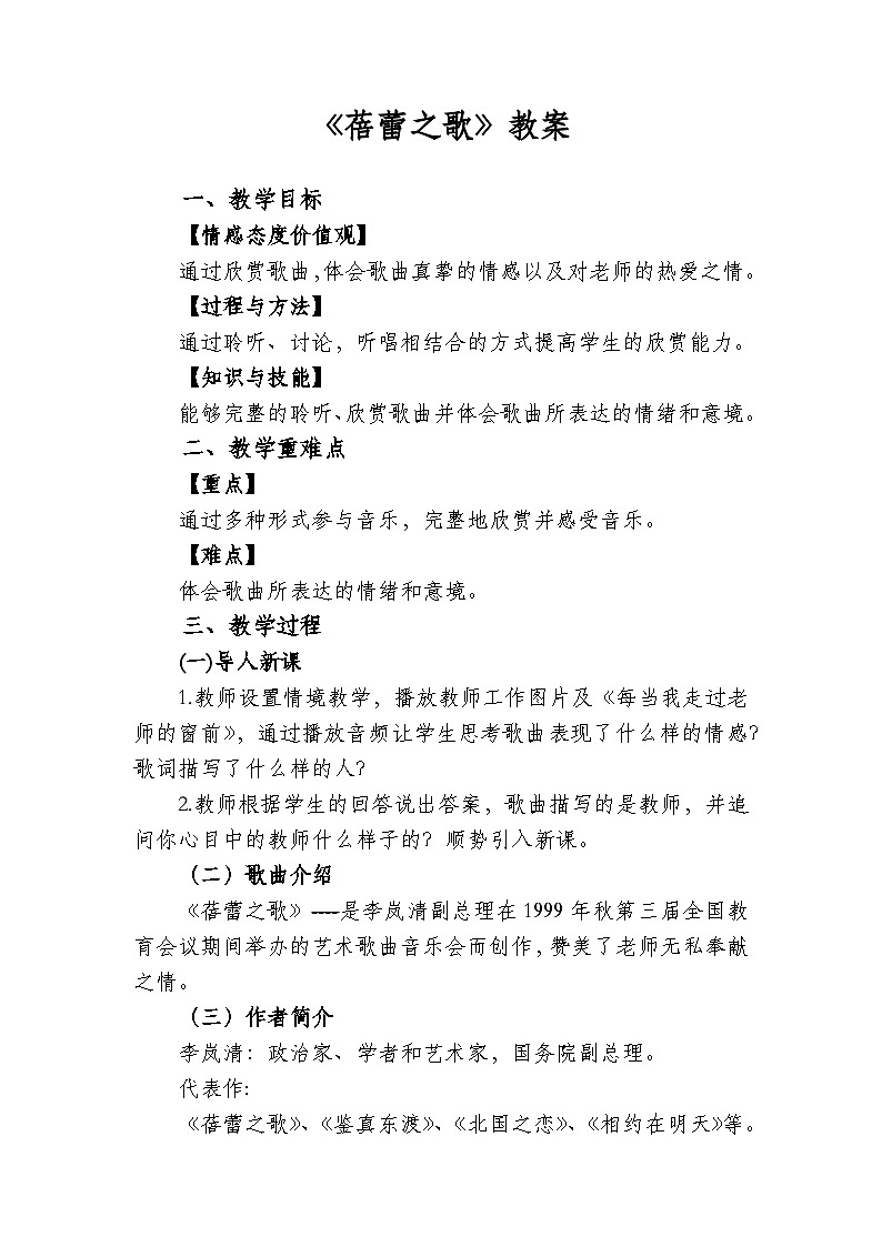 人教版音乐七年级上册1.1《 蓓蕾之歌》PPT课件+教案+音频+视频01
