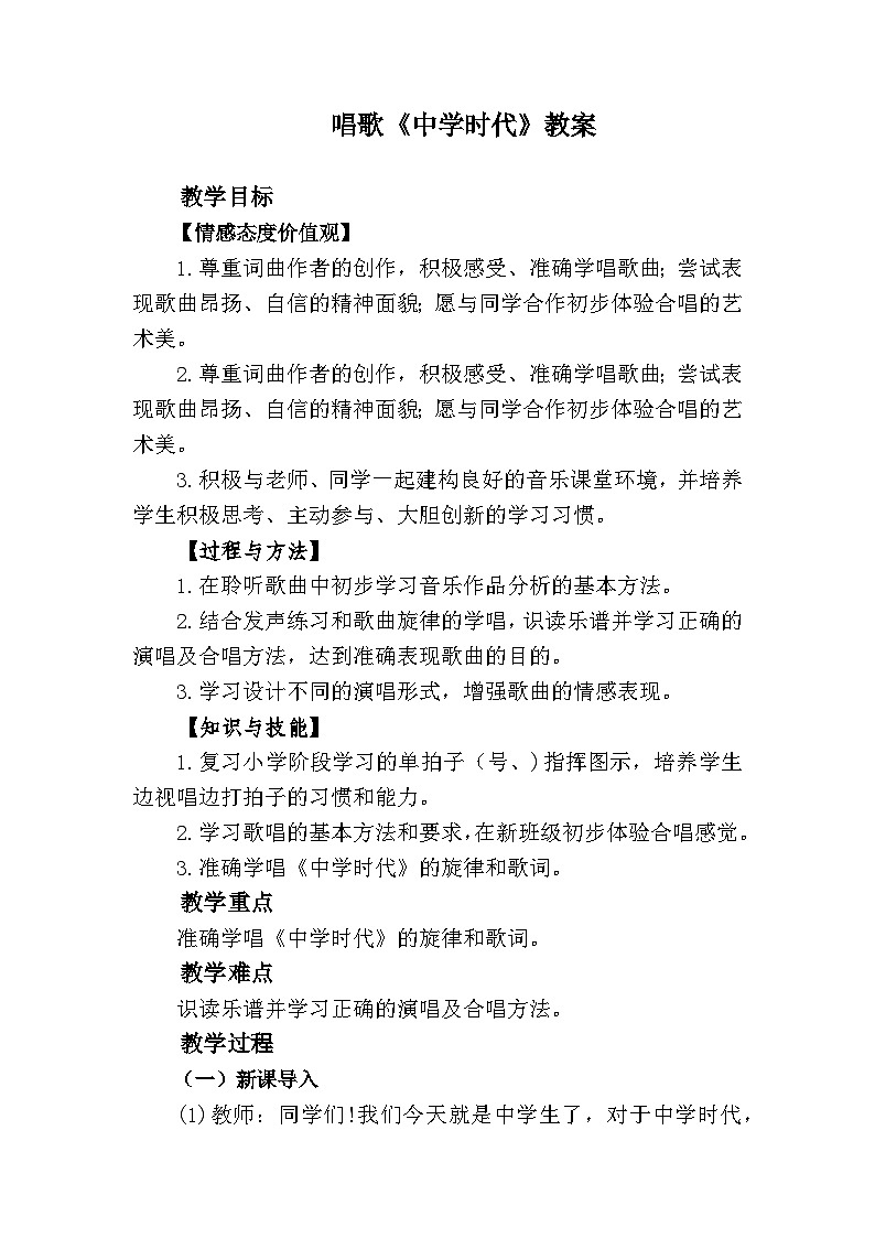 人教版音乐七年级上册1.2《 中学时代》PPT课件+教案+音频+视频01