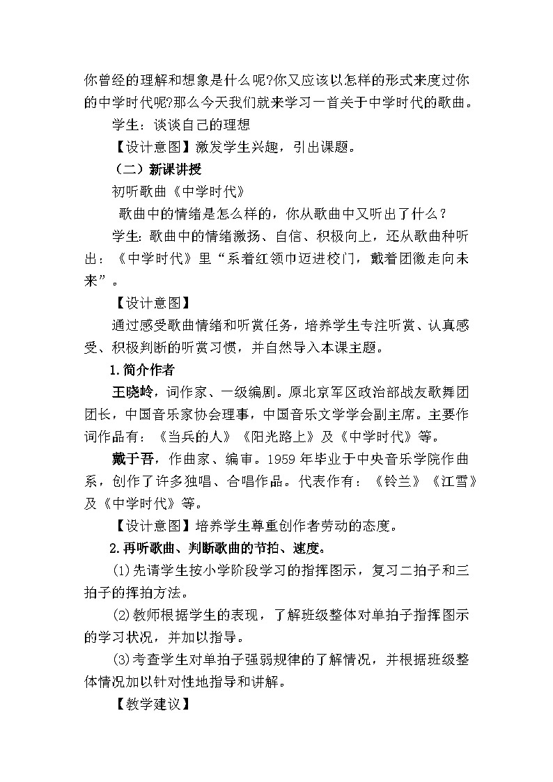 人教版音乐七年级上册1.2《 中学时代》PPT课件+教案+音频+视频02