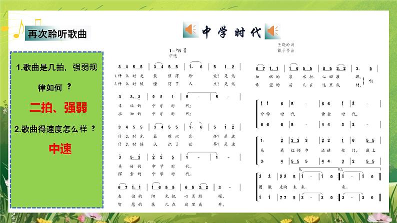 人教版音乐七年级上册1.2《 中学时代》PPT课件+教案+音频+视频08