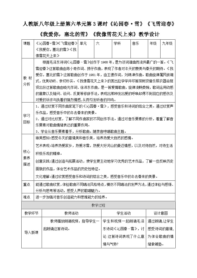 【人教版】八上音乐  第六单元第3课时《沁园春·雪》《飞雪迎春》《我爱你，塞北的雪》《我像雪花天上来》(课件+教案+素材）01