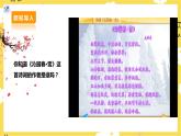 【人教版】八上音乐  第六单元第3课时《沁园春·雪》《飞雪迎春》《我爱你，塞北的雪》《我像雪花天上来》(课件+教案+素材）