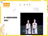 【人教版】九上音樂  第二單元第1課時《鱒魚》(課件+教案+素材）
