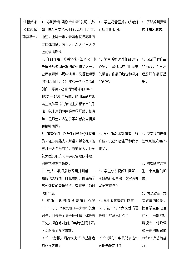 【人教版】九上音乐  第三单元第3课时《蝶恋花·答李淑一》《布谷鸟儿咕咕叫》(课件+教案+素材）02