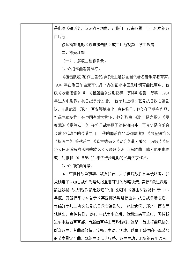 【核心素养目标】花城版初中音乐八年级下册 《游击队歌》 教案+课件+素材（含教学反思）02