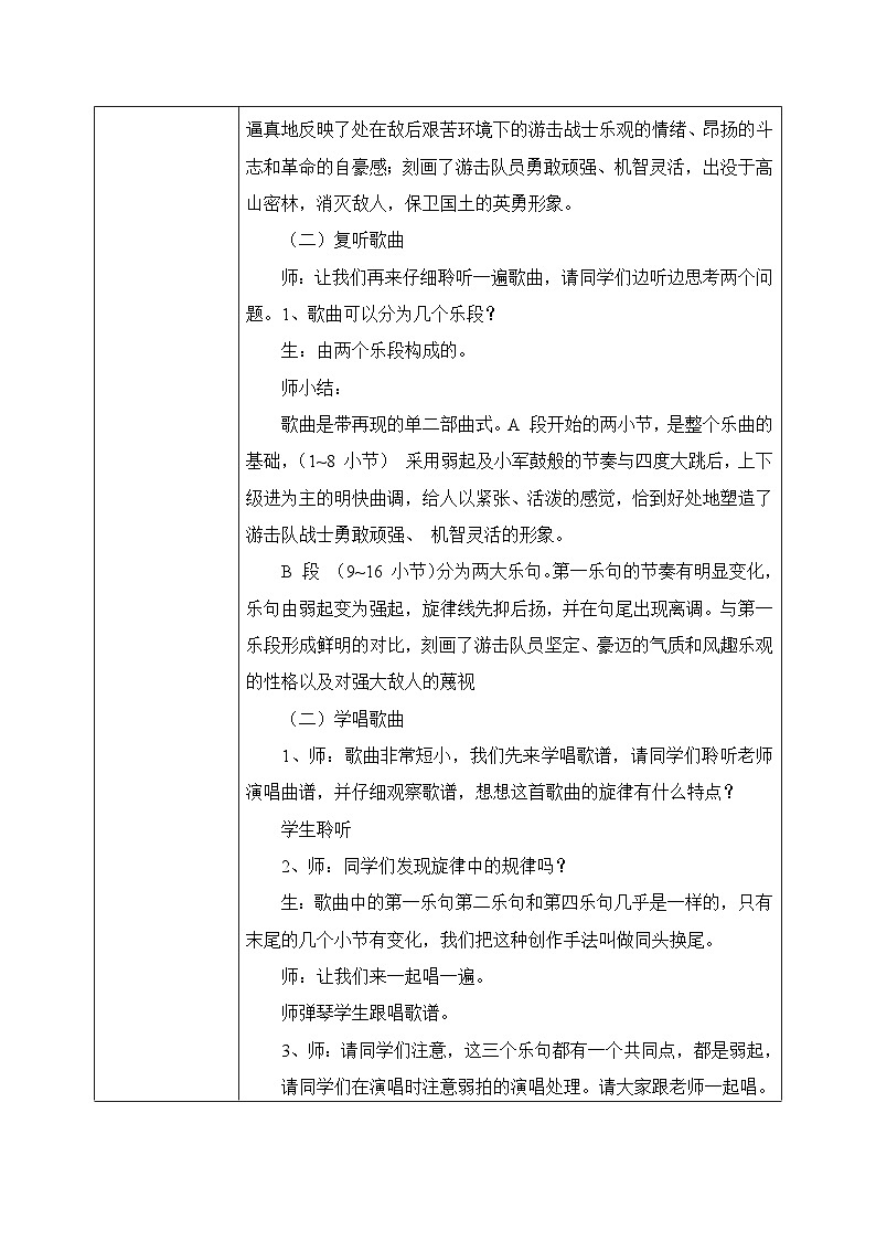 【核心素养目标】花城版初中音乐八年级下册 《游击队歌》 教案+课件+素材（含教学反思）03