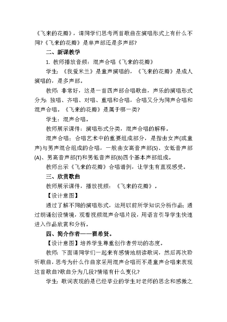 人教版音乐七年级上册1.3《飞来的花瓣》PPT课件+教案+音频+视频02