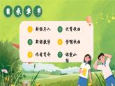 人教版音乐七年级上册1.3《飞来的花瓣》PPT课件+教案+音频+视频