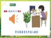 人教版音乐七年级上册1.3《飞来的花瓣》PPT课件+教案+音频+视频