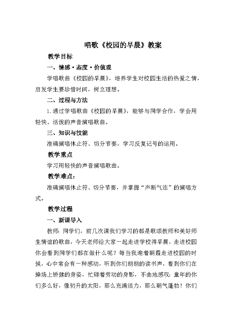 人教版音乐七年级上册1.4《 校园的早晨》PPT课件+教案+音频+视频01