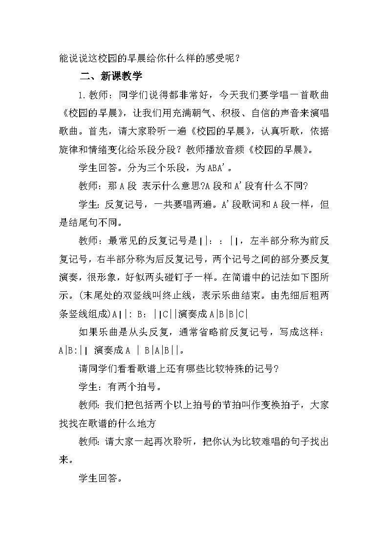 人教版音乐七年级上册1.4《 校园的早晨》PPT课件+教案+音频+视频02