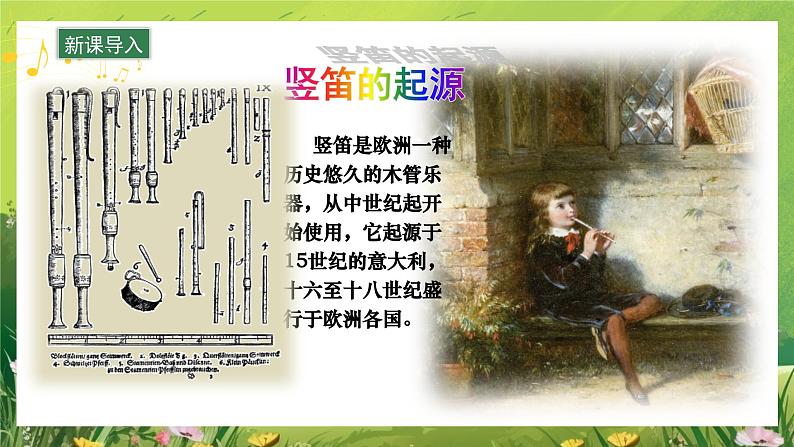 人教版音乐七年级上册1.5《 学吹竖笛》PPT课件+教案+音频+视频03