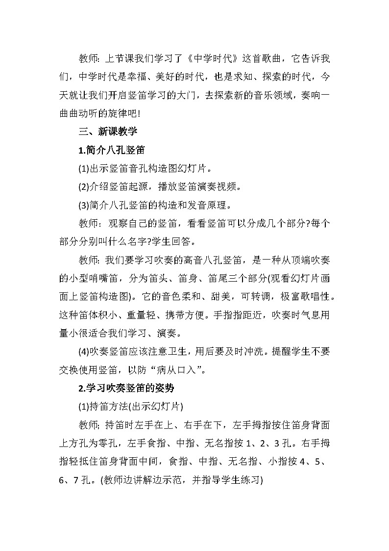 人教版音乐七年级上册1.5《 学吹竖笛》PPT课件+教案+音频+视频02